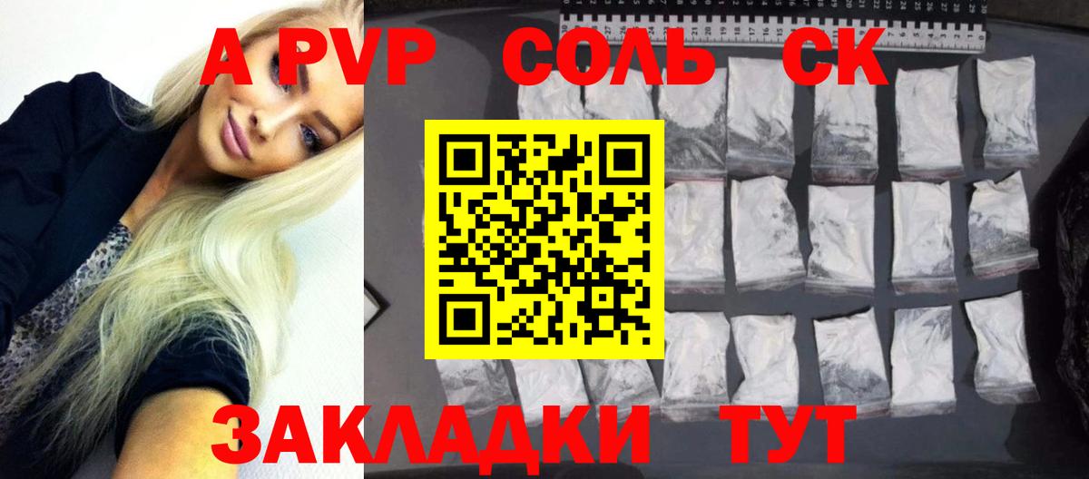 Alpha PVP СК  Альфа ПВП  Alfa_PVP кристаллы  Воскресенск  Вход с VPN 