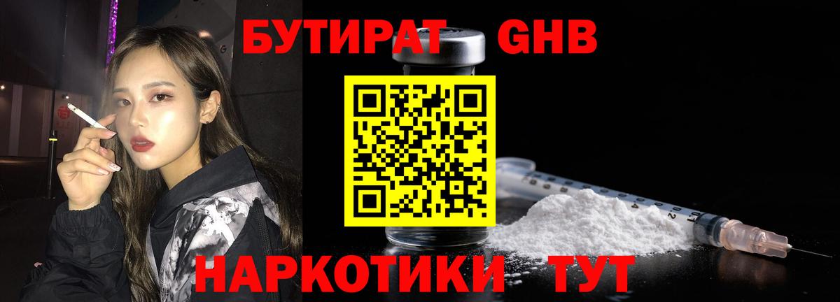 Бутират  Вход с VPN  Воскресенск  БУТИРАТ GHB 