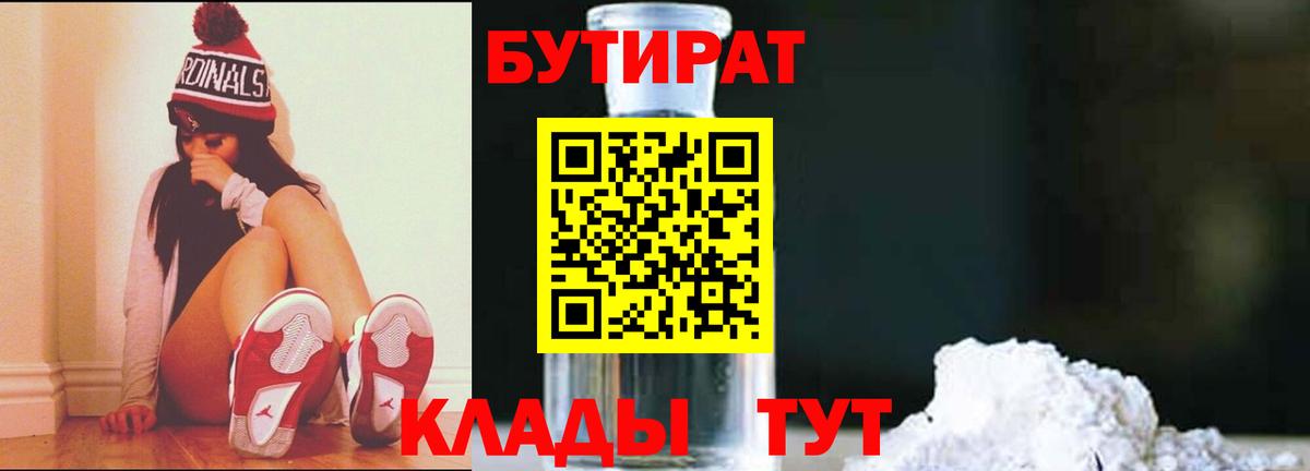 Бутират бутандиол Воскресенск