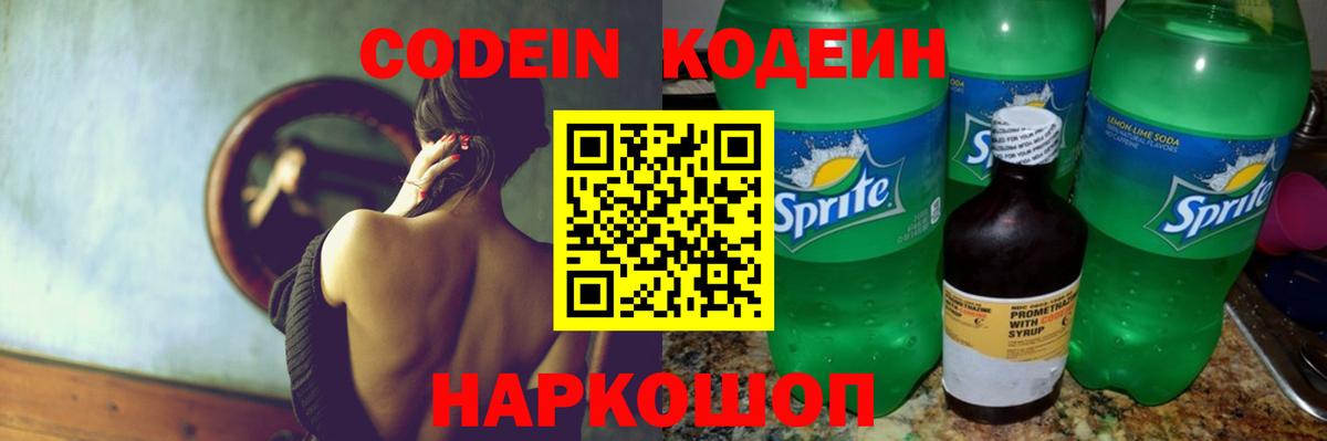 Codein Purple Drank  Codein Purple Drank  Вход с VPN  Воскресенск 