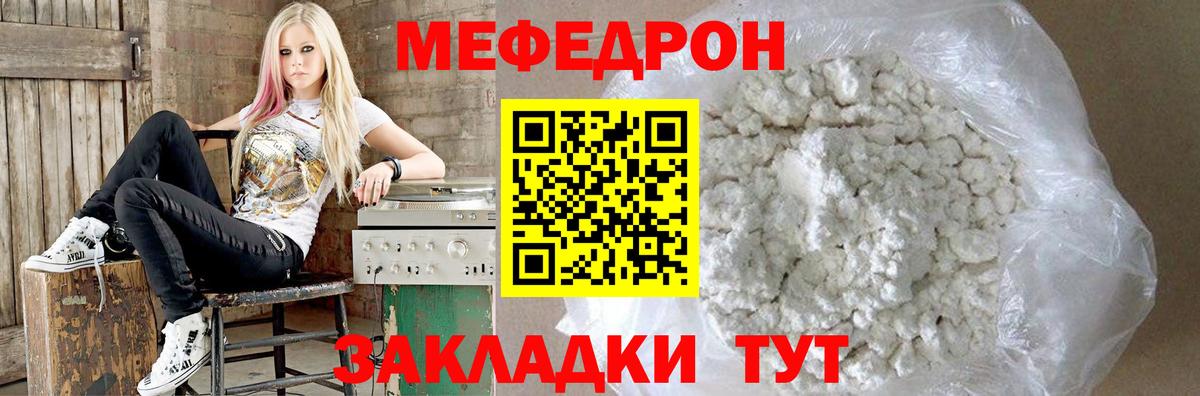 МЯУ-МЯУ mephedrone  Вход с VPN  МЯУ-МЯУ кристаллы  Меф  Воскресенск 