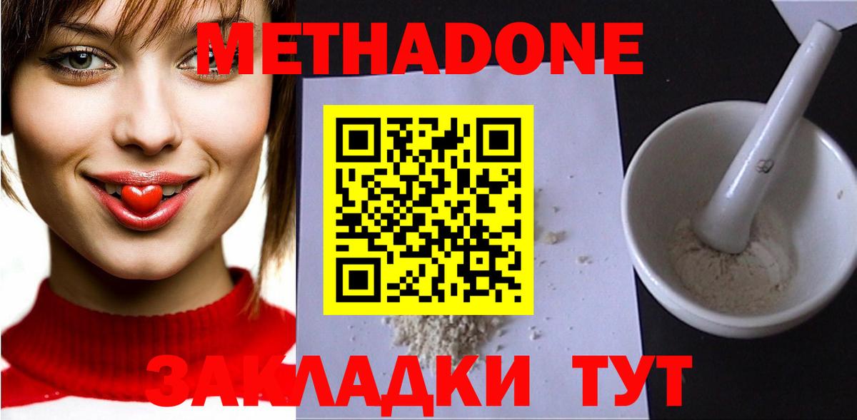 Метадон methadone  hydra сайт  Воскресенск  Вход с VPN  Метадон methadone 